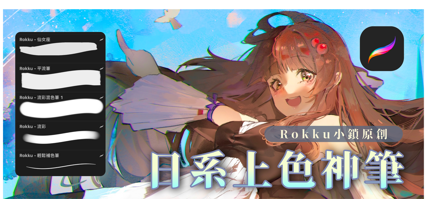 Rokku - 日系上色神筆