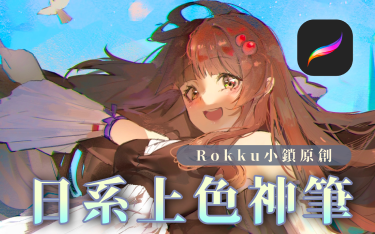 Rokku - 日系上色神筆